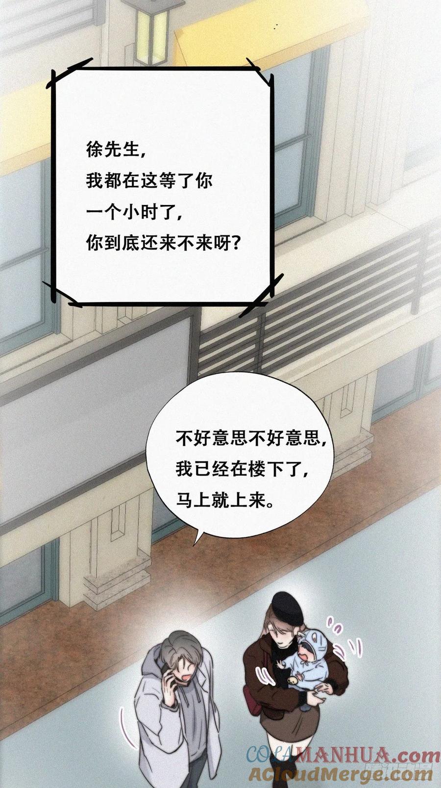 《傲娇奶爸休想逃》67 车祸 第34页