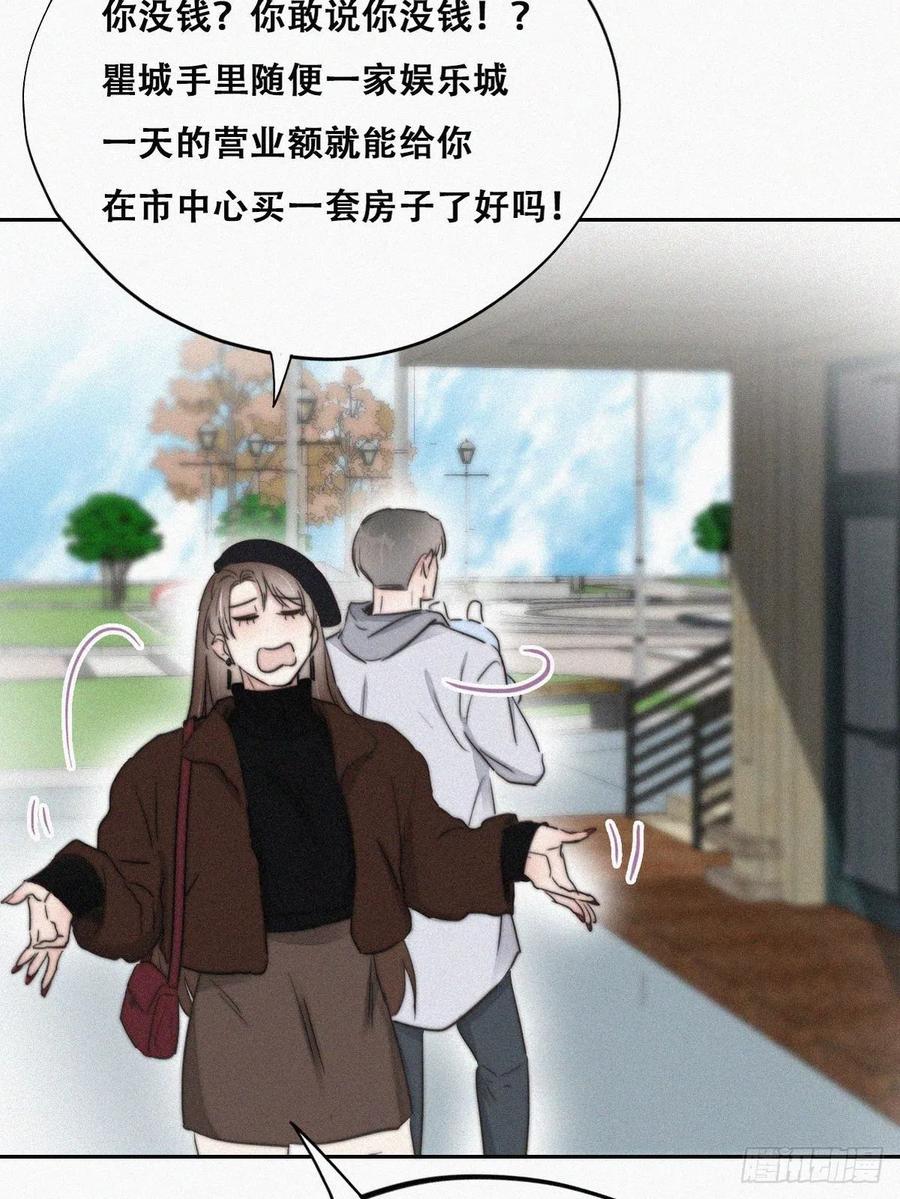 《傲娇奶爸休想逃》67 车祸 第15页