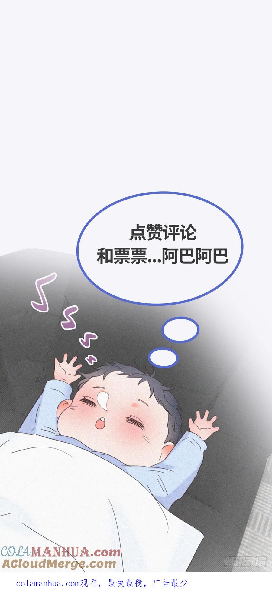 《傲娇奶爸休想逃》67 车祸 第67页