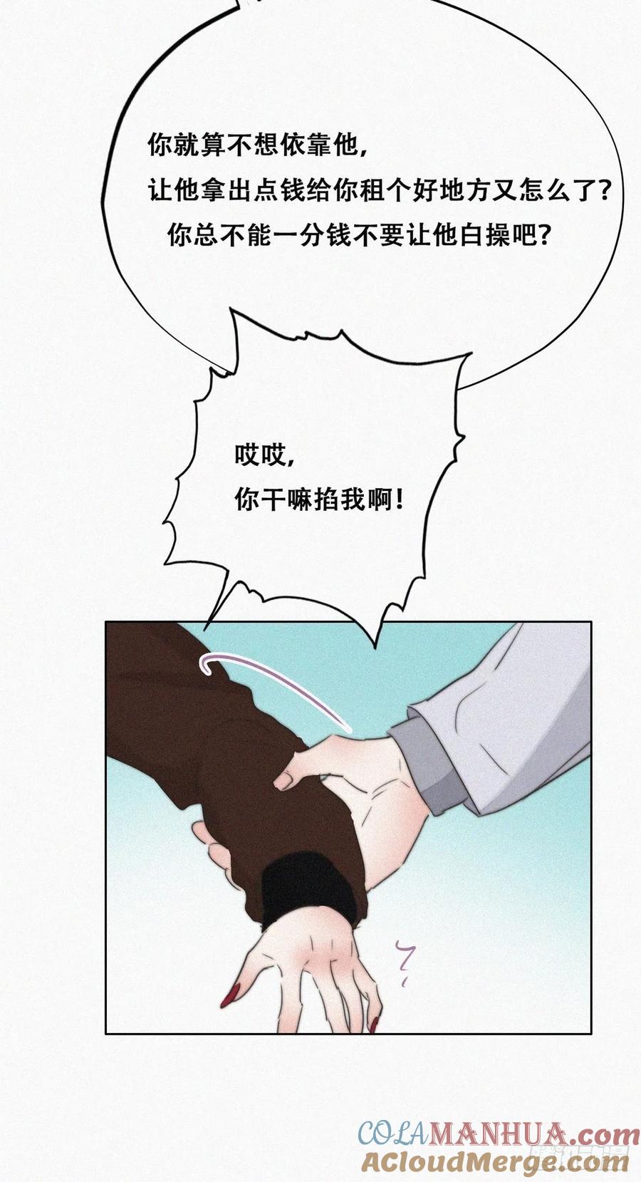 《傲娇奶爸休想逃》67 车祸 第16页