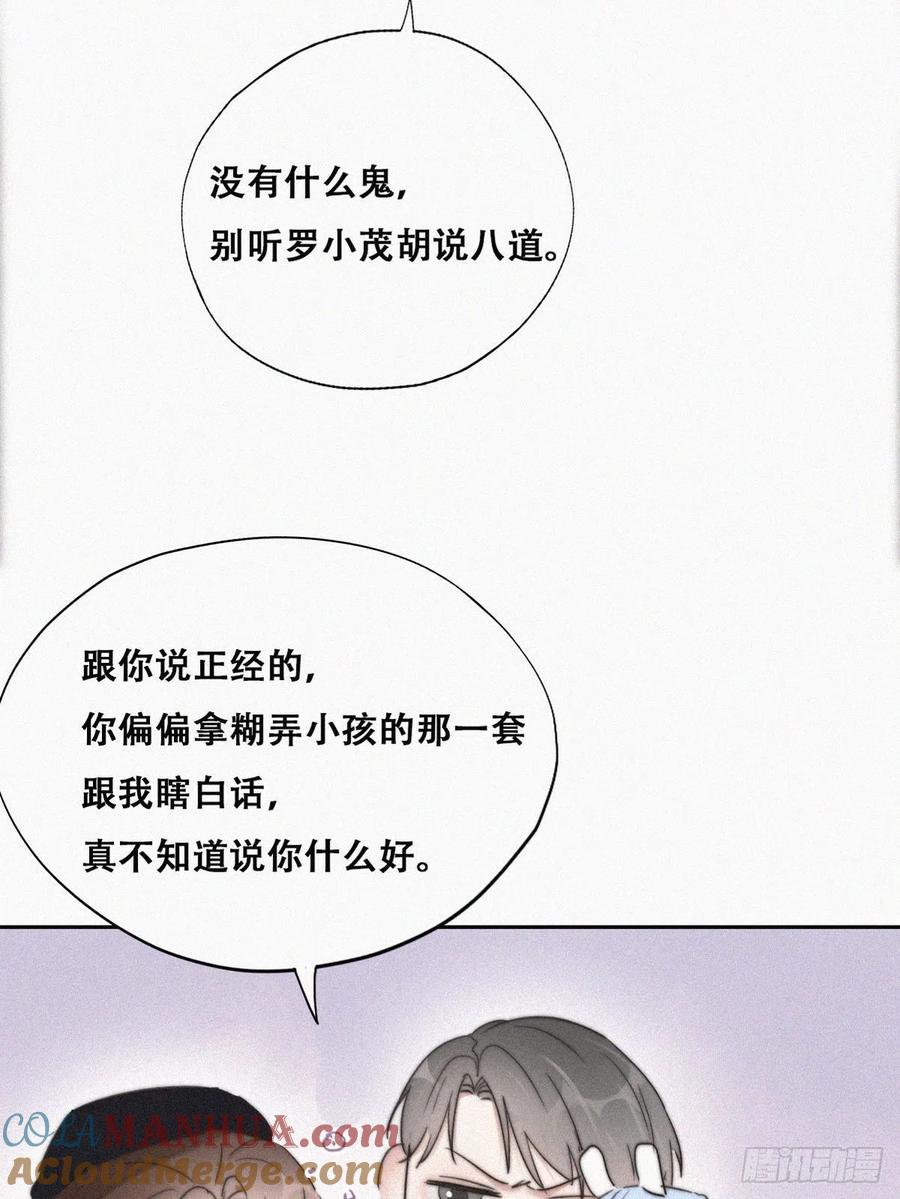 《傲娇奶爸休想逃》67 车祸 第28页