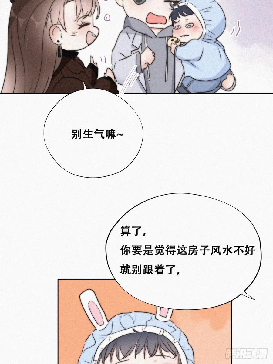 《傲娇奶爸休想逃》67 车祸 第29页