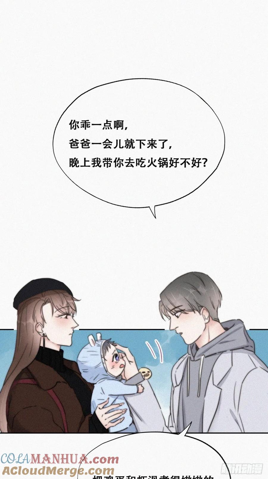 《傲娇奶爸休想逃》67 车祸 第31页