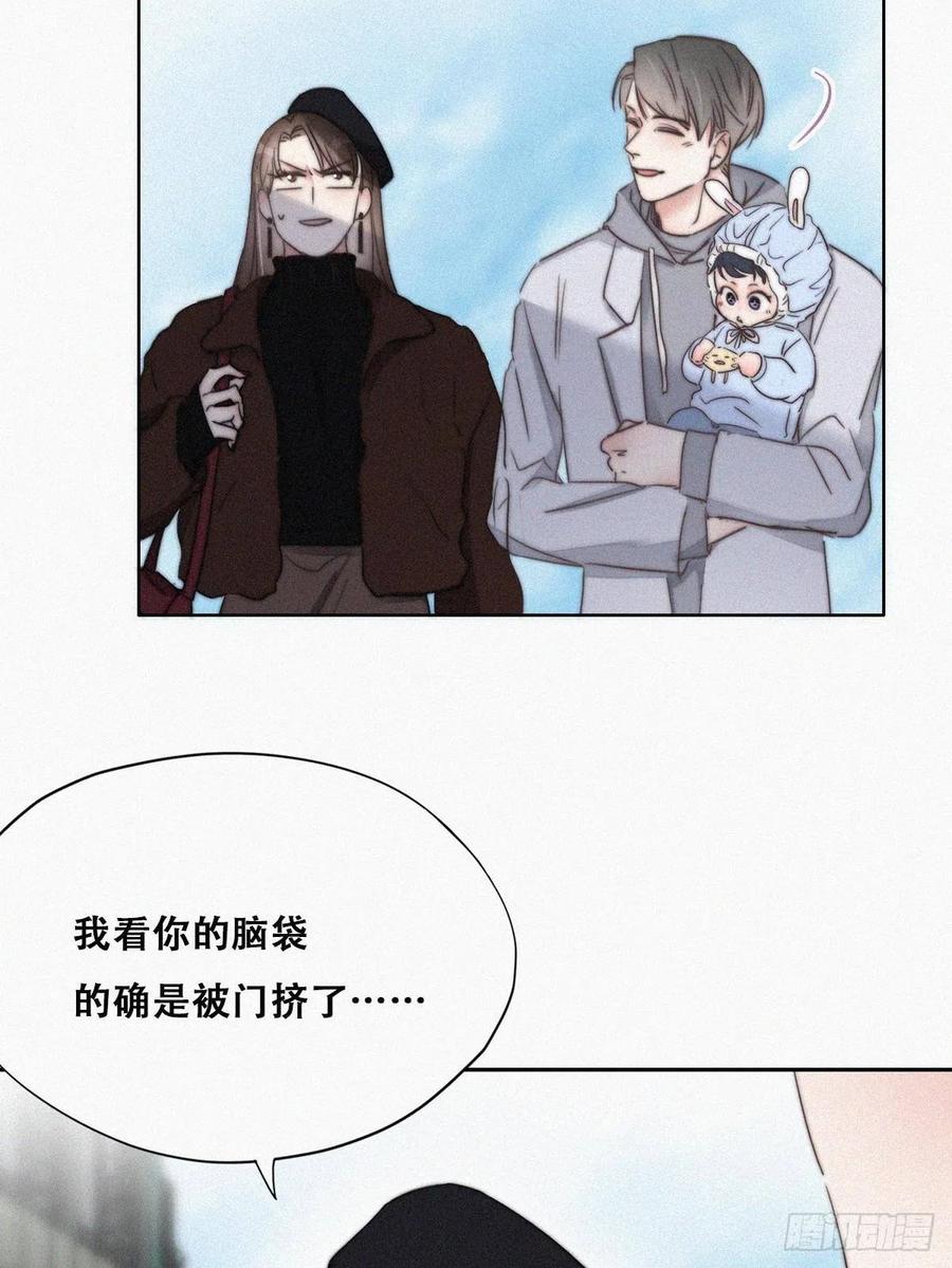 《傲娇奶爸休想逃》67 车祸 第6页