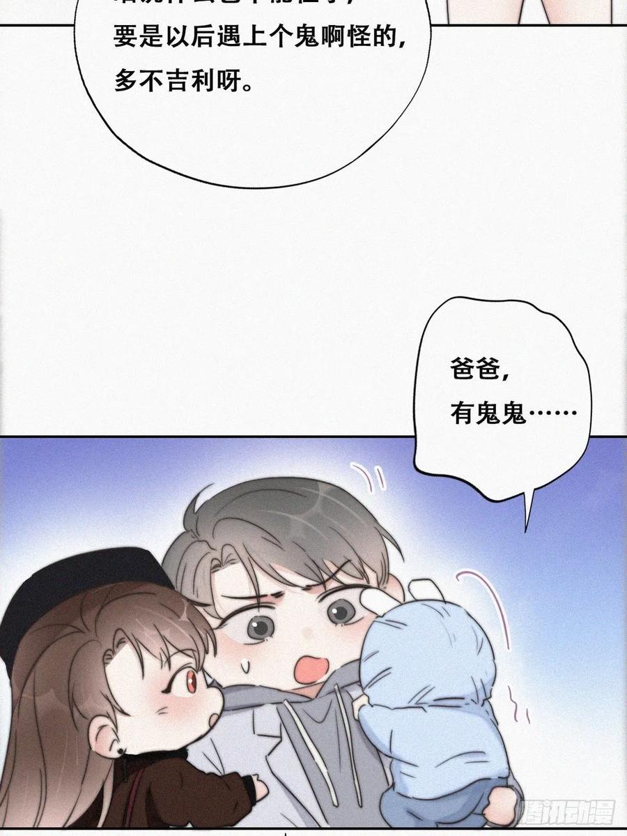 《傲娇奶爸休想逃》67 车祸 第27页