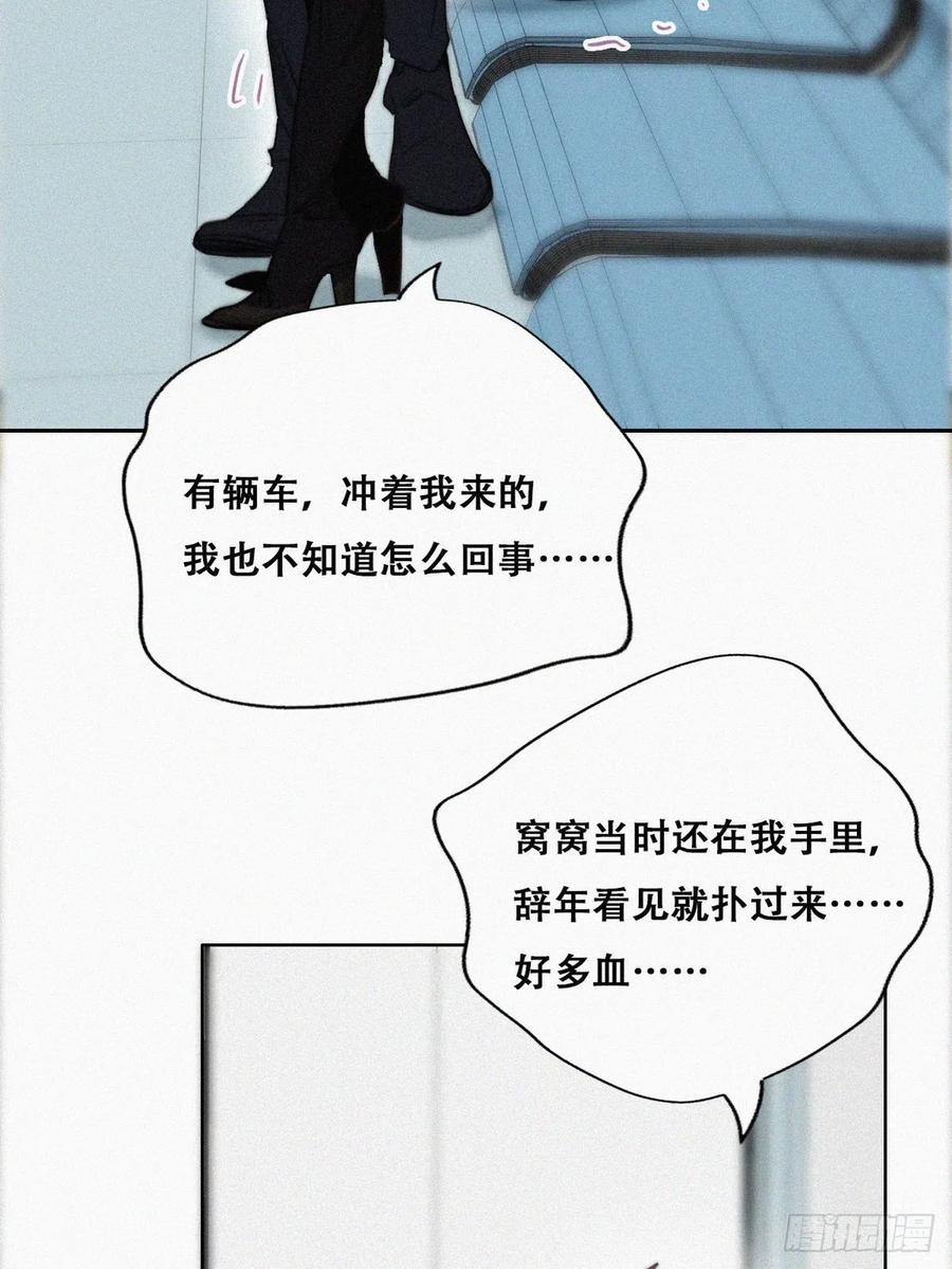 《傲娇奶爸休想逃》68 窝窝危在旦夕 第14页