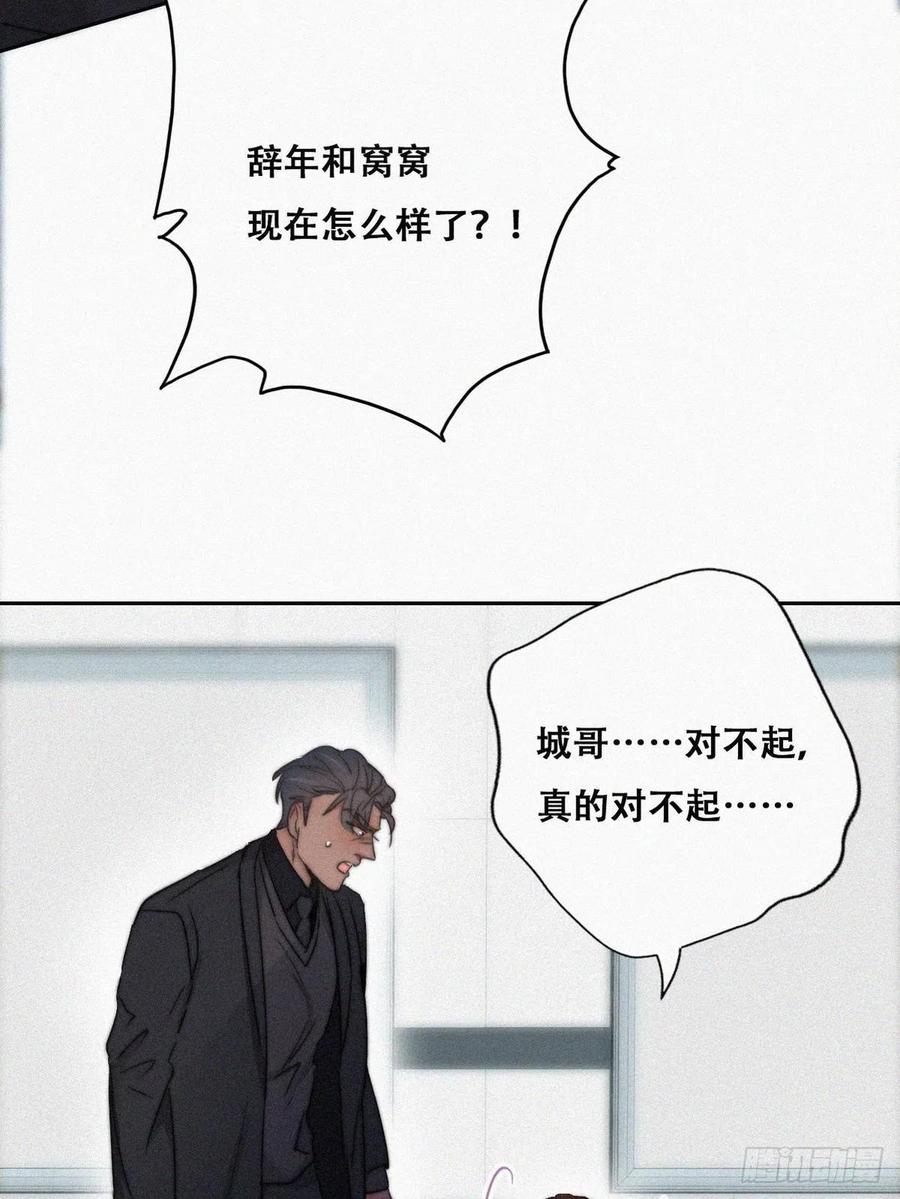 《傲娇奶爸休想逃》68 窝窝危在旦夕 第11页