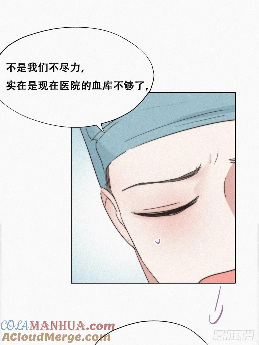 《傲娇奶爸休想逃》68 窝窝危在旦夕 第43页