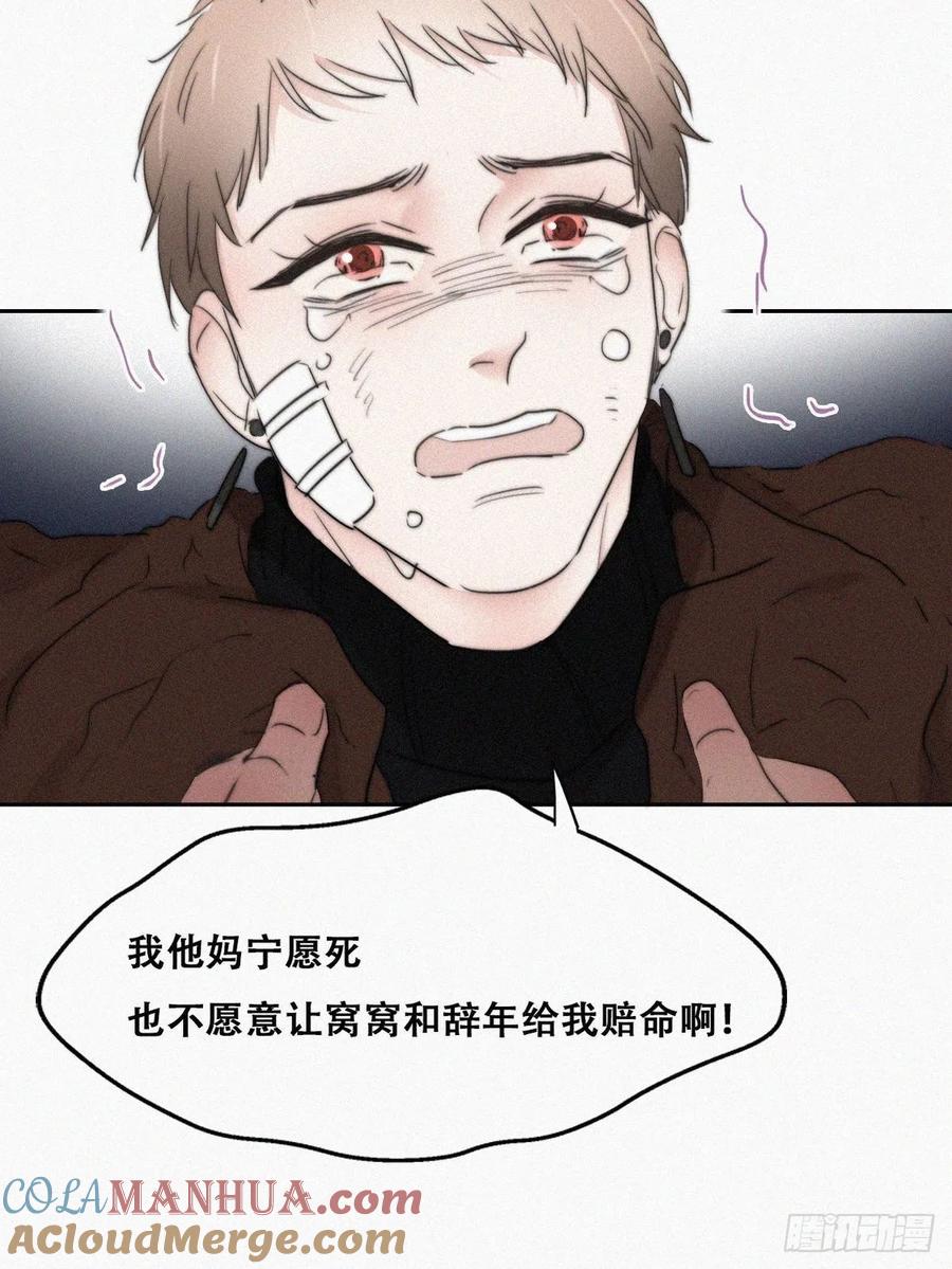 《傲娇奶爸休想逃》68 窝窝危在旦夕 第31页