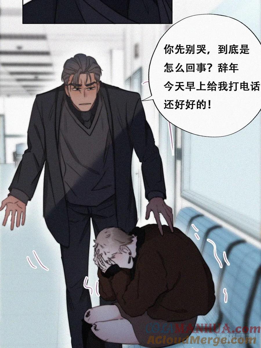 《傲娇奶爸休想逃》68 窝窝危在旦夕 第13页
