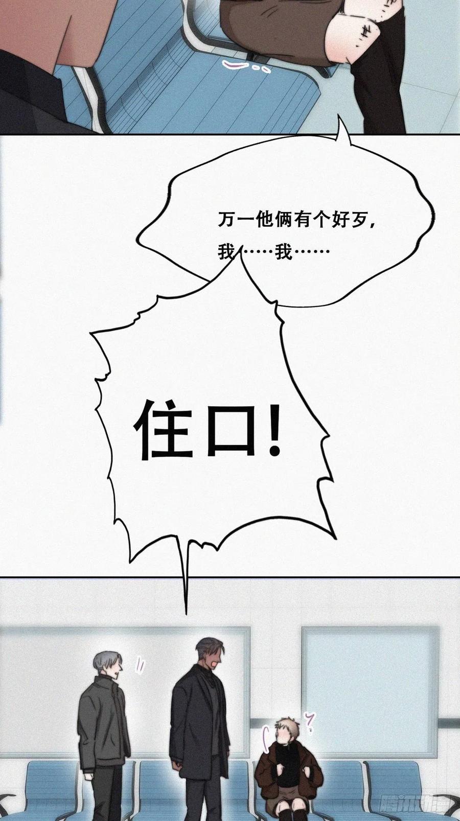 《傲娇奶爸休想逃》68 窝窝危在旦夕 第18页