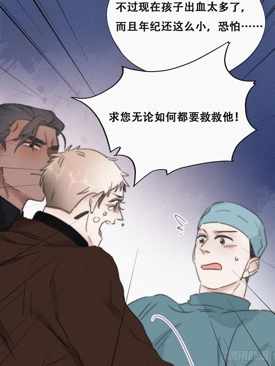 《傲娇奶爸休想逃》68 窝窝危在旦夕 第41页