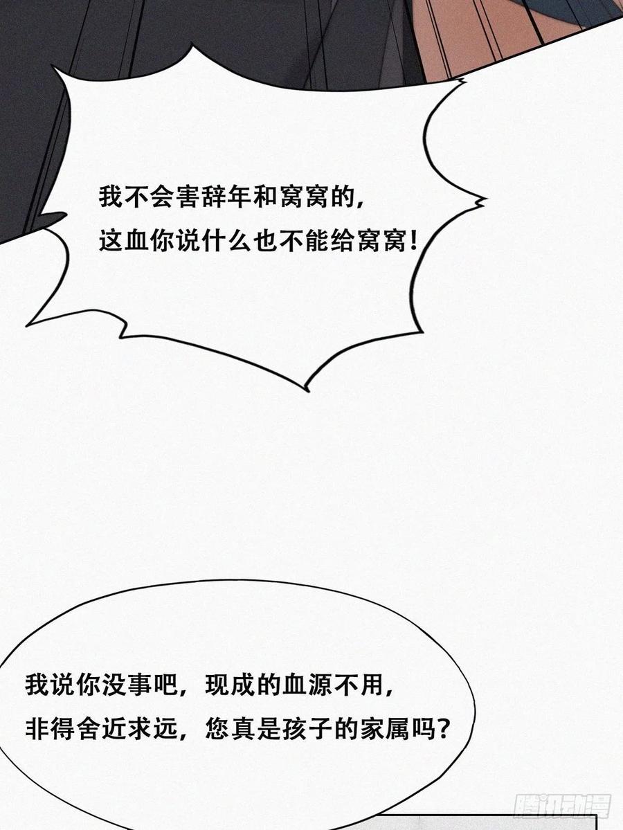《傲娇奶爸休想逃》68 窝窝危在旦夕 第53页