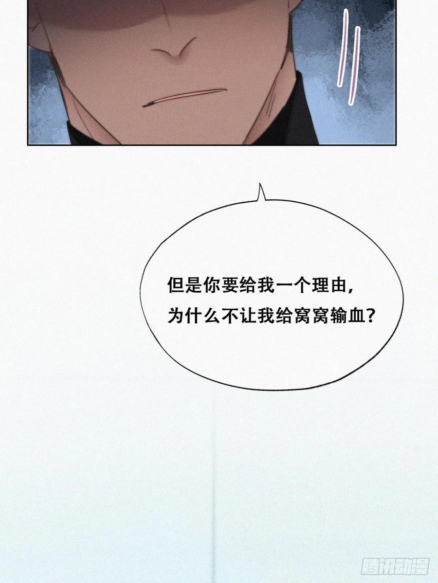 《傲娇奶爸休想逃》68 窝窝危在旦夕 第59页