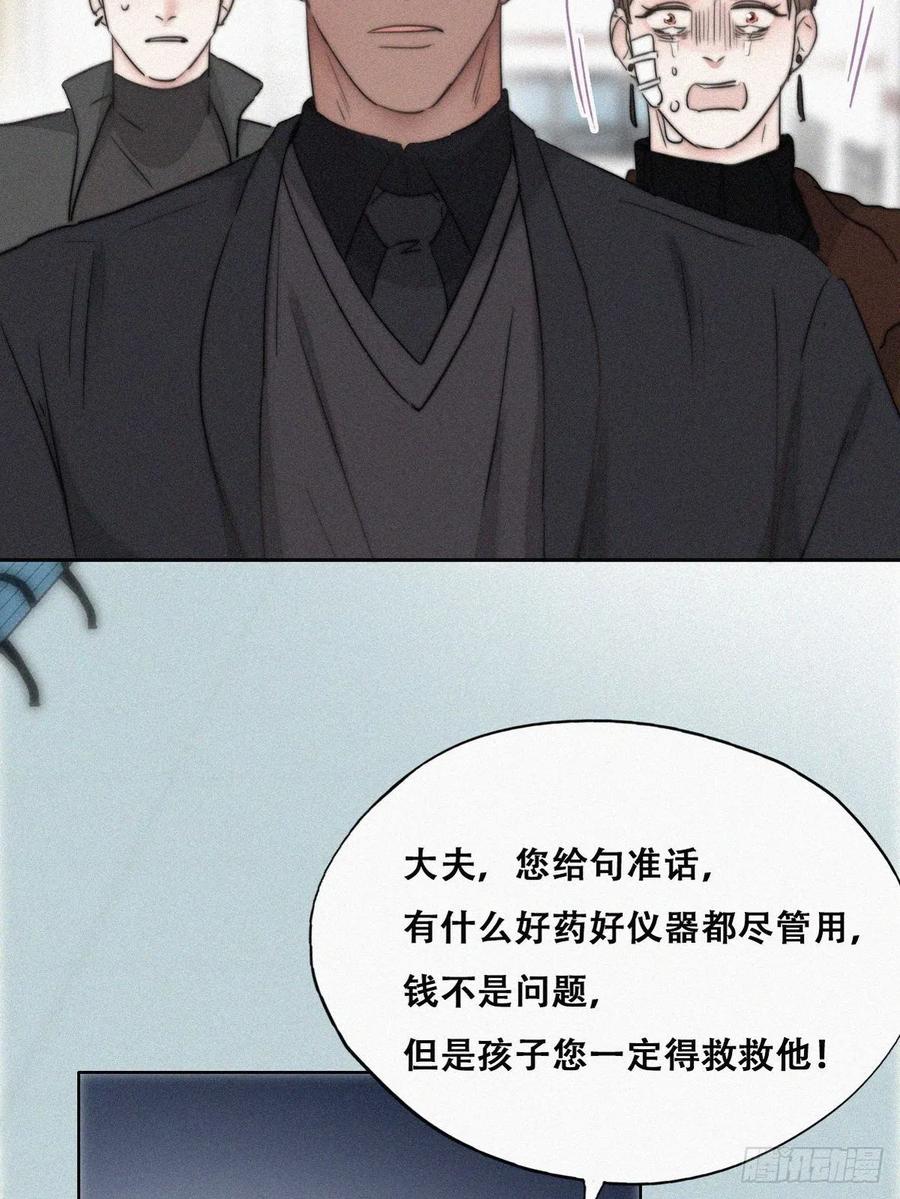《傲娇奶爸休想逃》68 窝窝危在旦夕 第38页