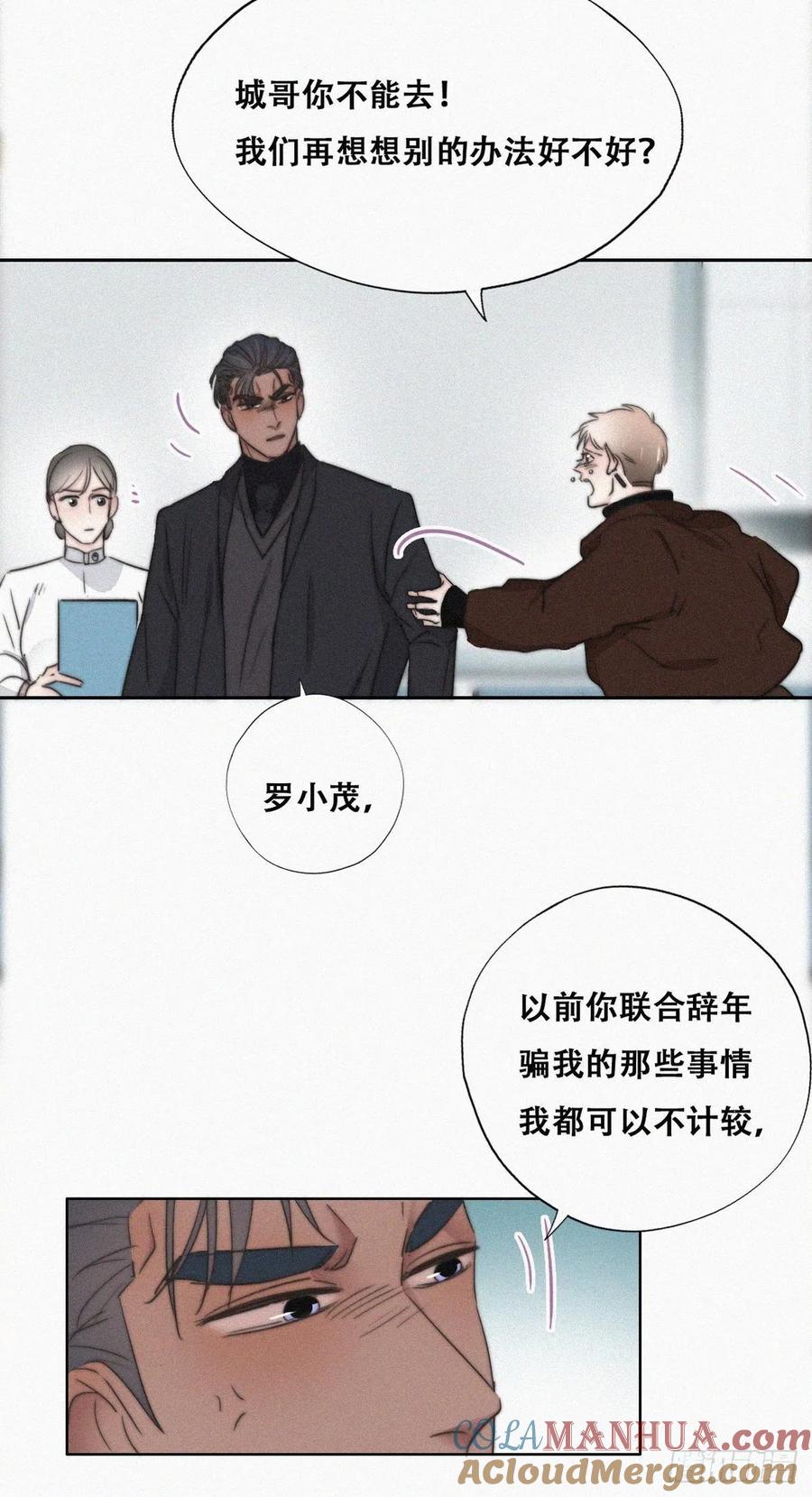 《傲娇奶爸休想逃》68 窝窝危在旦夕 第49页