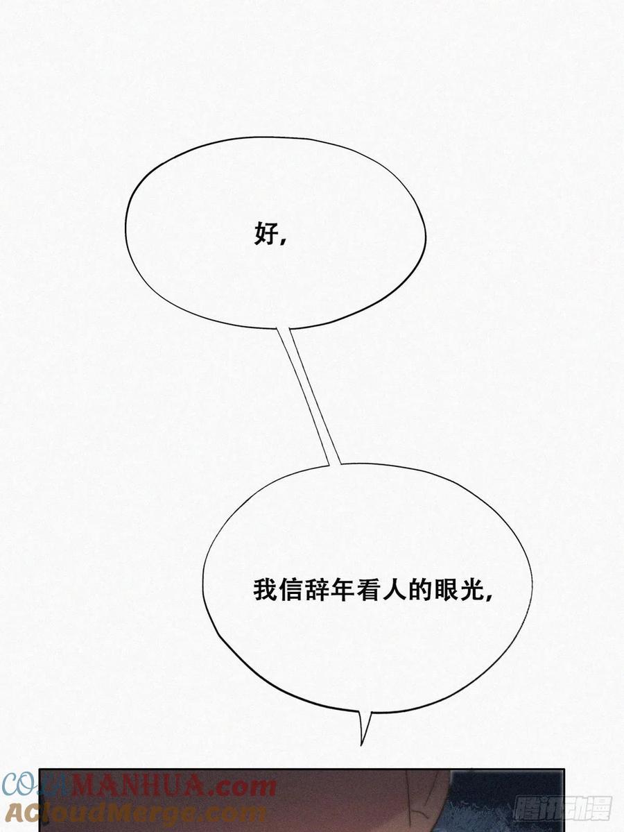 《傲娇奶爸休想逃》68 窝窝危在旦夕 第58页