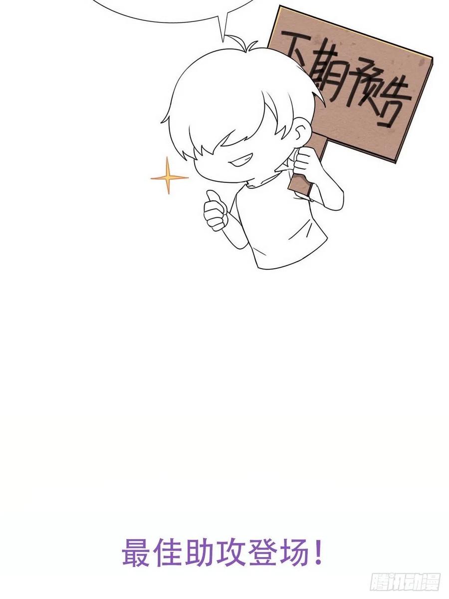 《傲娇奶爸休想逃》68 窝窝危在旦夕 第69页