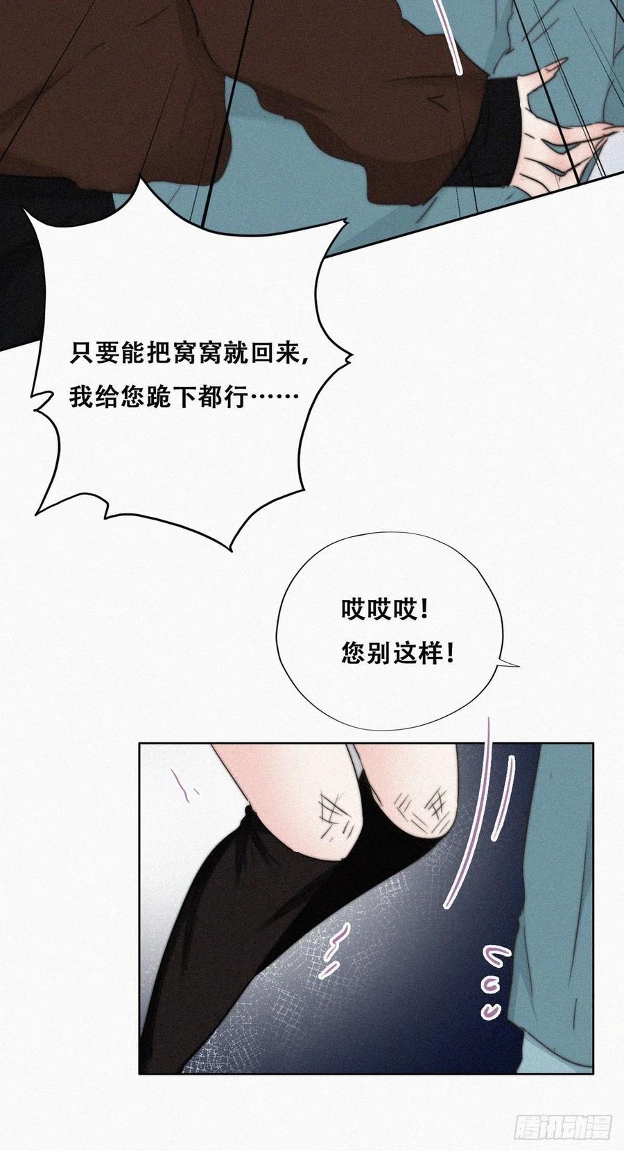 《傲娇奶爸休想逃》68 窝窝危在旦夕 第42页