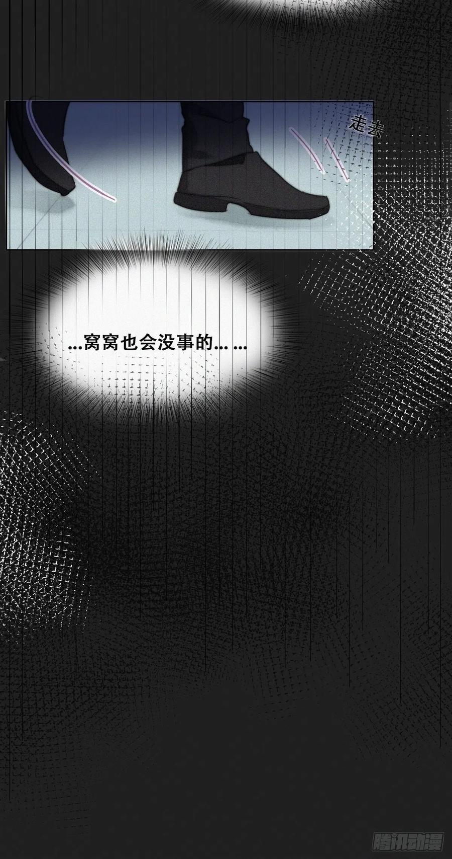 《傲娇奶爸休想逃》68 窝窝危在旦夕 第21页