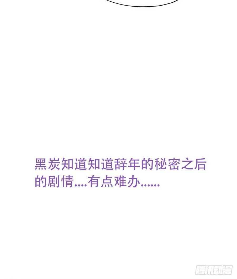 《傲娇奶爸休想逃》68 窝窝危在旦夕 第74页