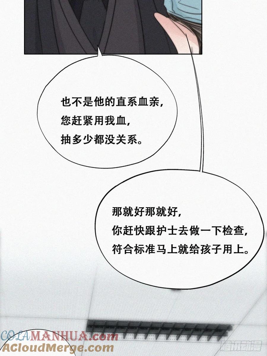 《傲娇奶爸休想逃》68 窝窝危在旦夕 第46页