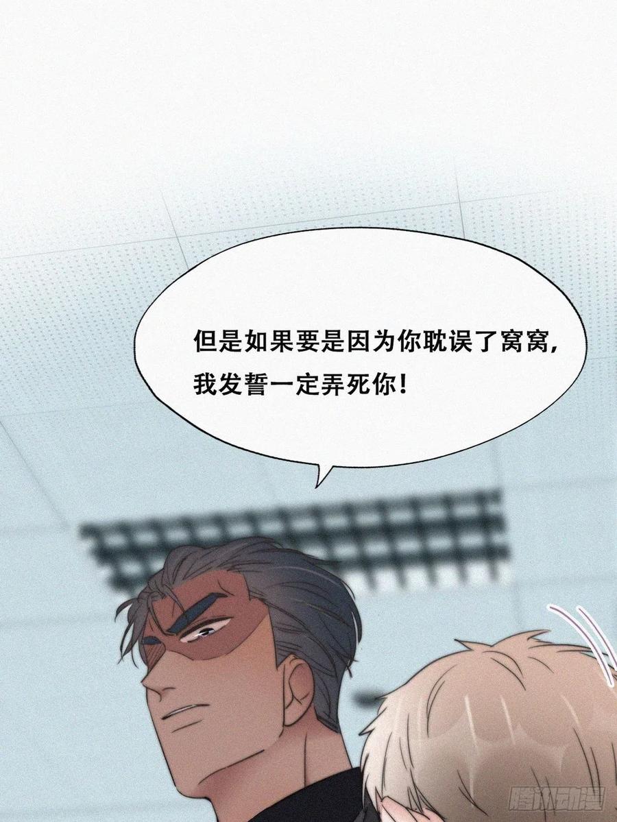 《傲娇奶爸休想逃》68 窝窝危在旦夕 第50页