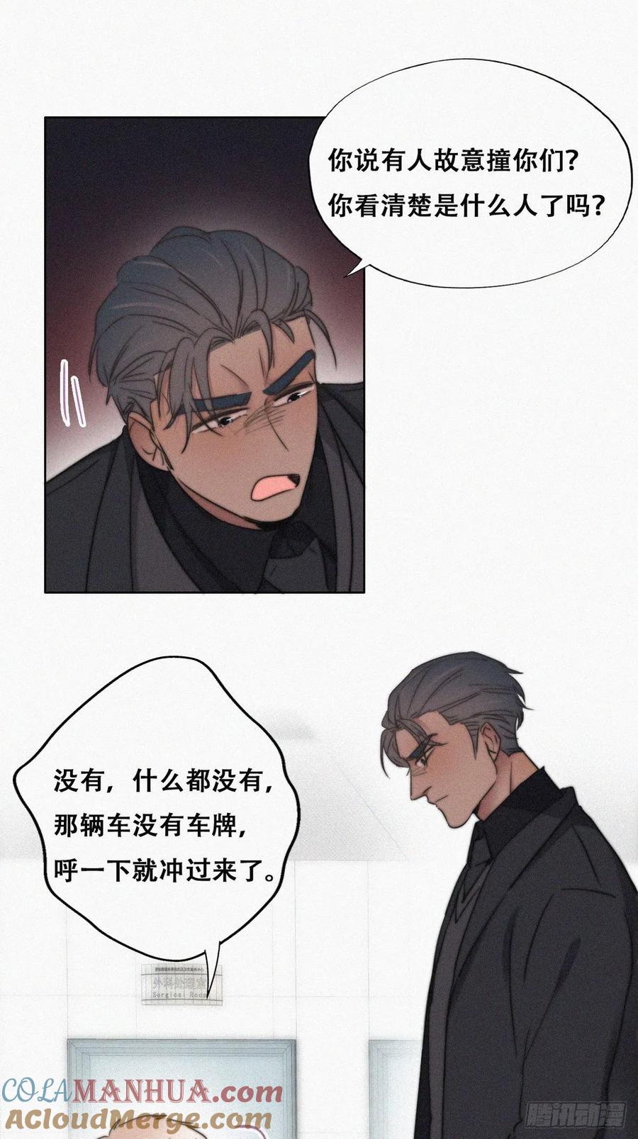 《傲娇奶爸休想逃》68 窝窝危在旦夕 第16页