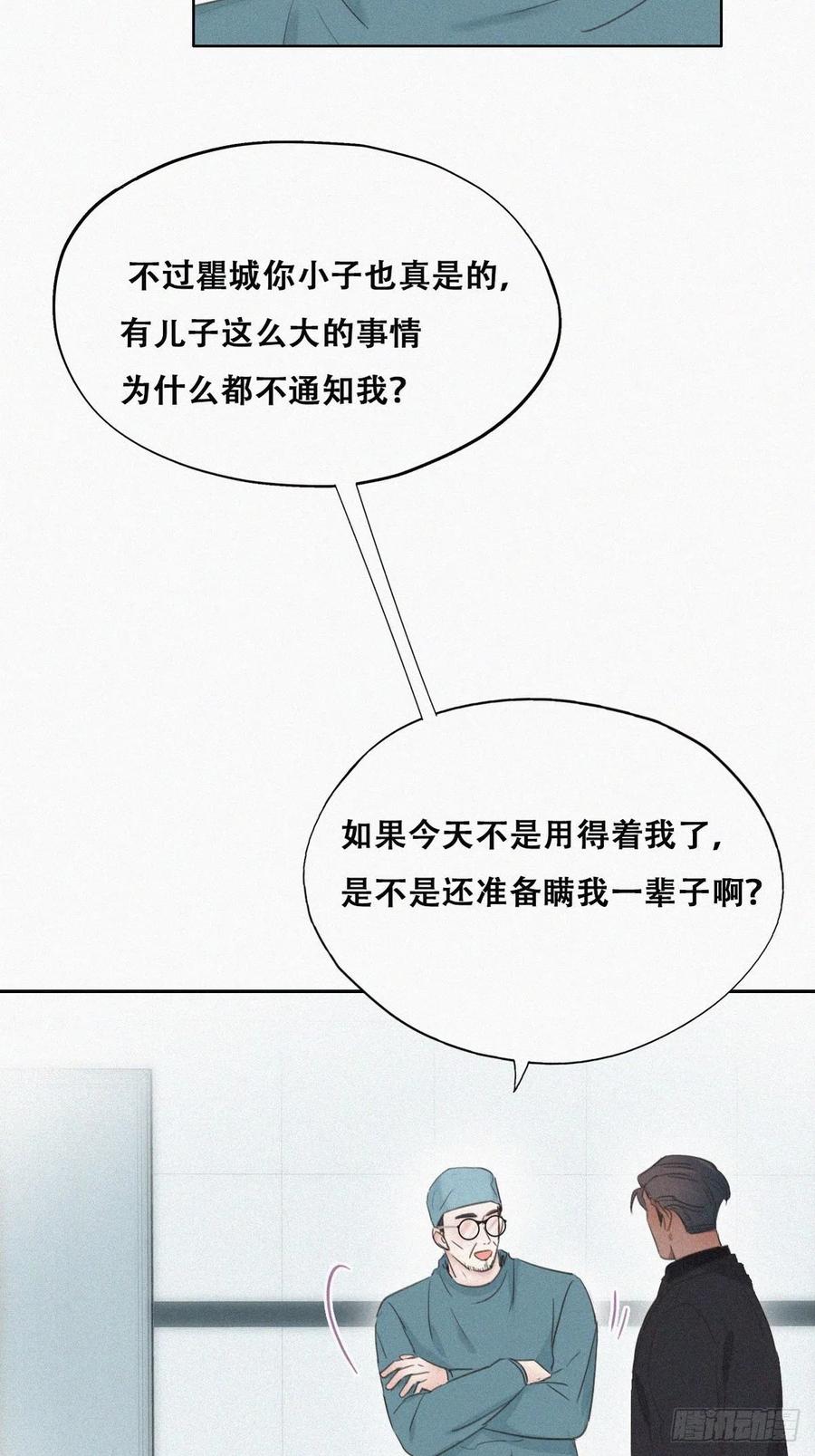 《傲娇奶爸休想逃》69 窝窝脱离危险 第26页