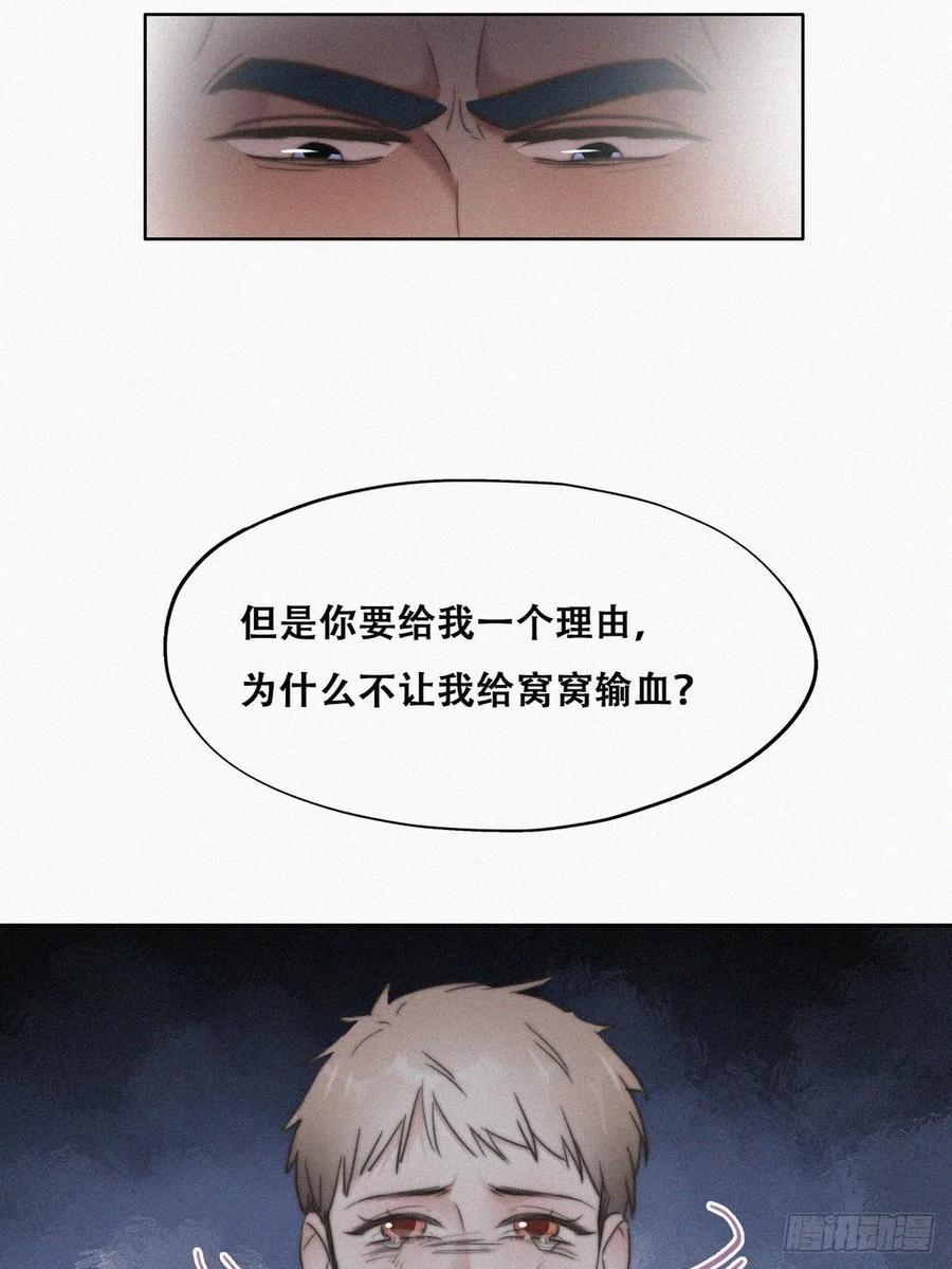 《傲娇奶爸休想逃》69 窝窝脱离危险 第5页