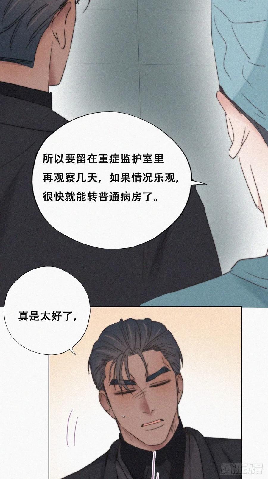 《傲娇奶爸休想逃》69 窝窝脱离危险 第23页