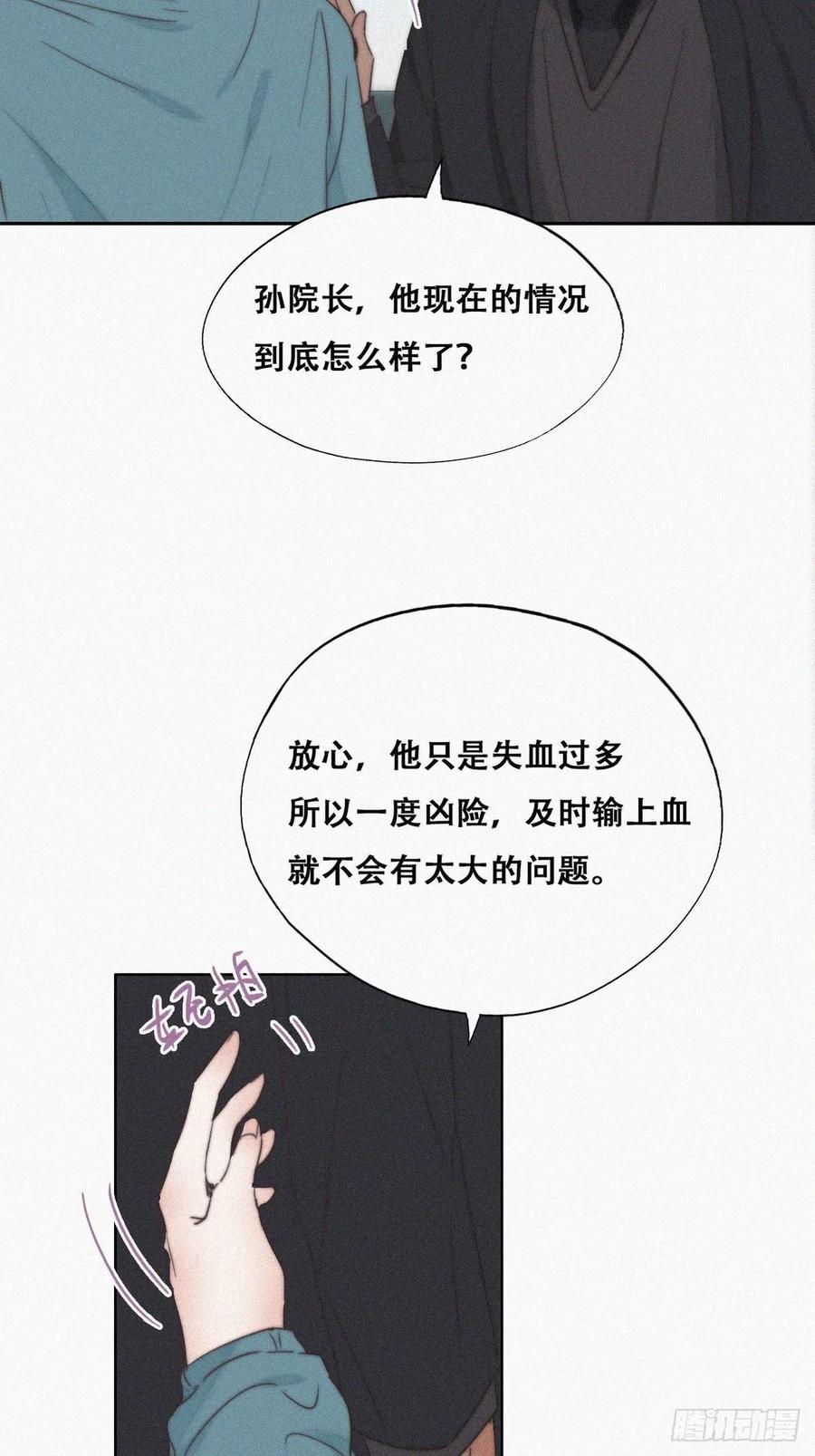 《傲娇奶爸休想逃》69 窝窝脱离危险 第21页