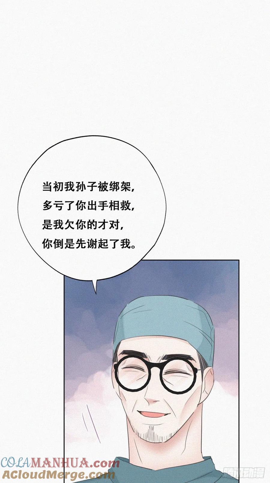 《傲娇奶爸休想逃》69 窝窝脱离危险 第25页