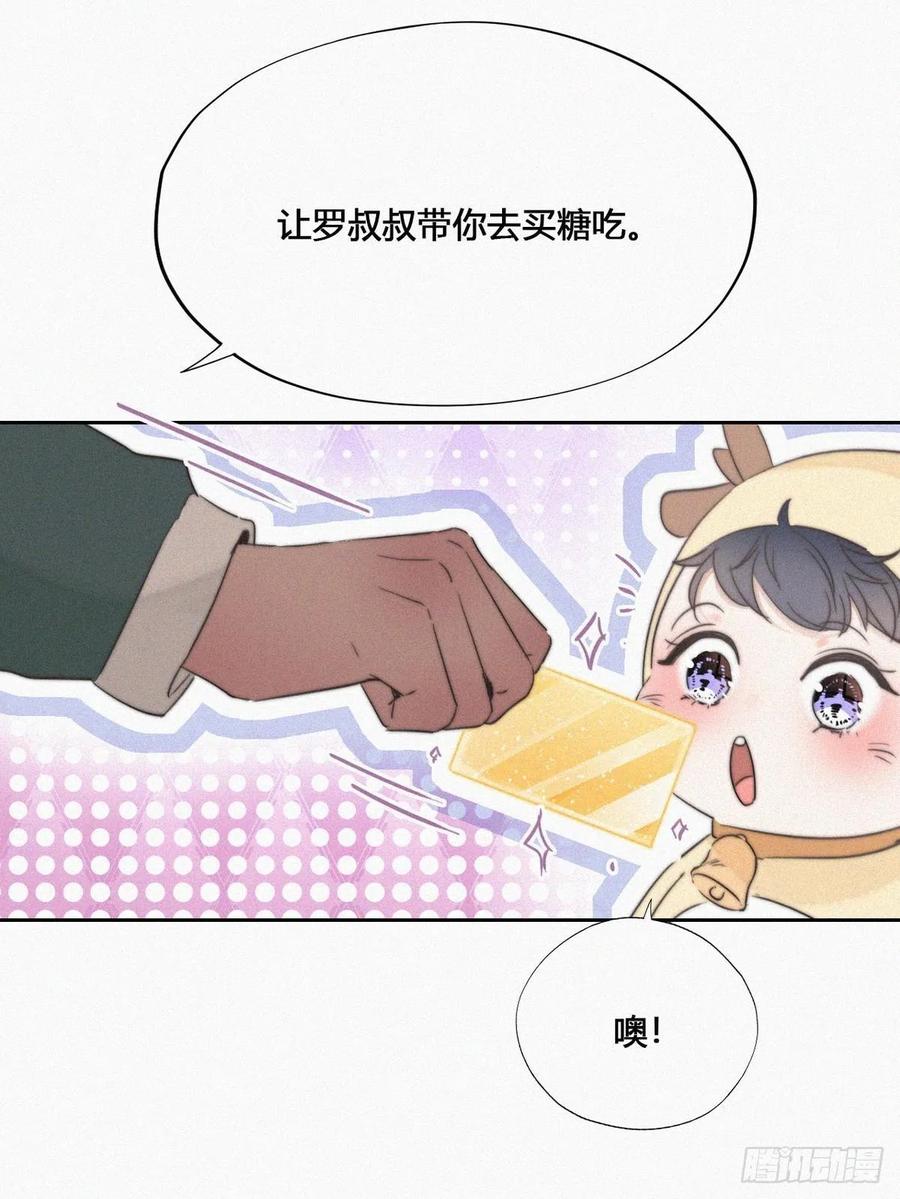 《傲娇奶爸休想逃》69 窝窝脱离危险 第53页