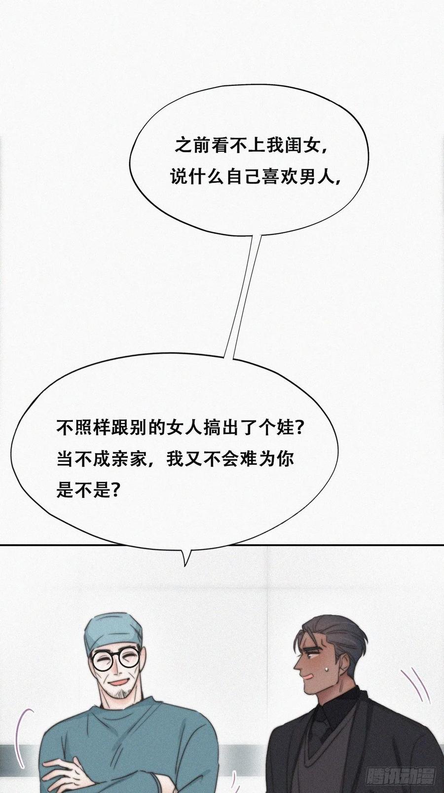 《傲娇奶爸休想逃》69 窝窝脱离危险 第32页