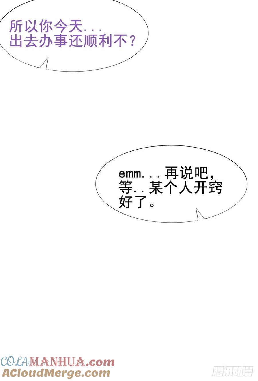 《傲娇奶爸休想逃》69 窝窝脱离危险 第70页