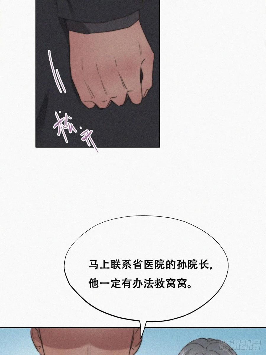 《傲娇奶爸休想逃》69 窝窝脱离危险 第8页