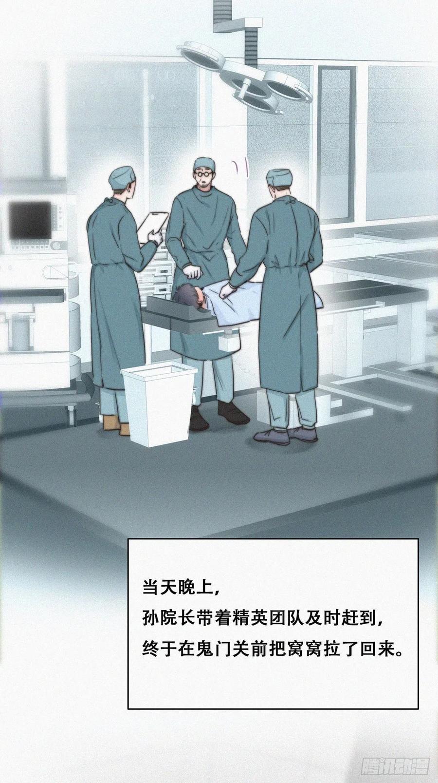 《傲娇奶爸休想逃》69 窝窝脱离危险 第14页