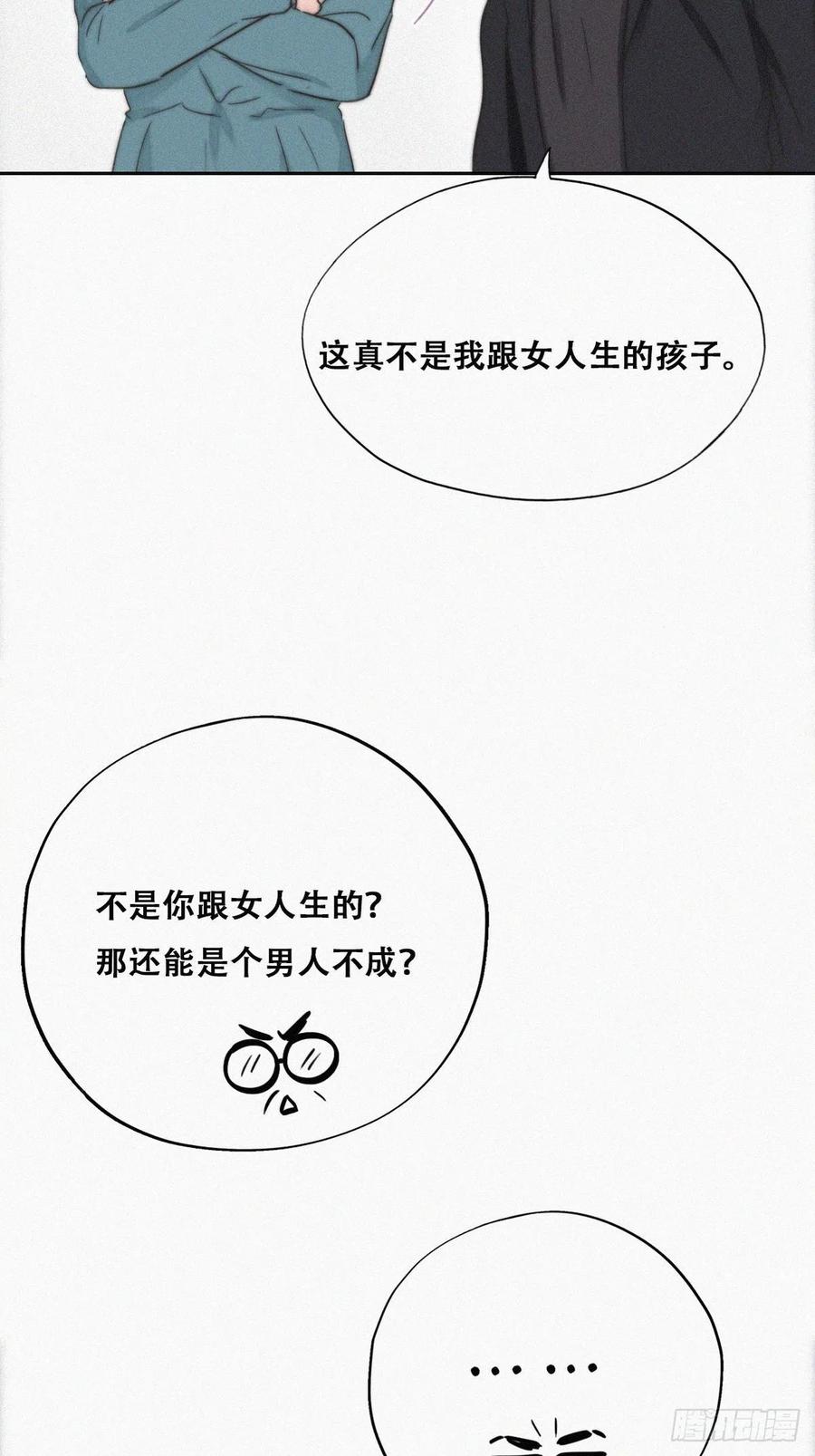 《傲娇奶爸休想逃》69 窝窝脱离危险 第33页