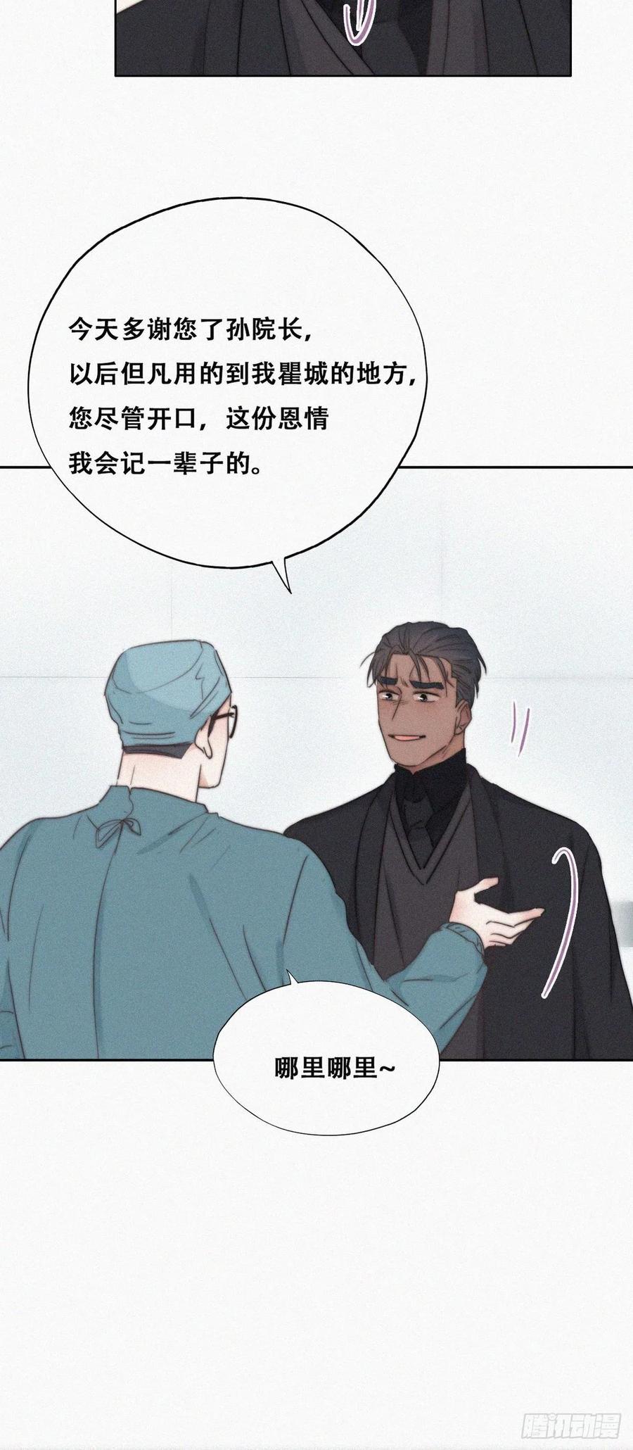 《傲娇奶爸休想逃》69 窝窝脱离危险 第24页