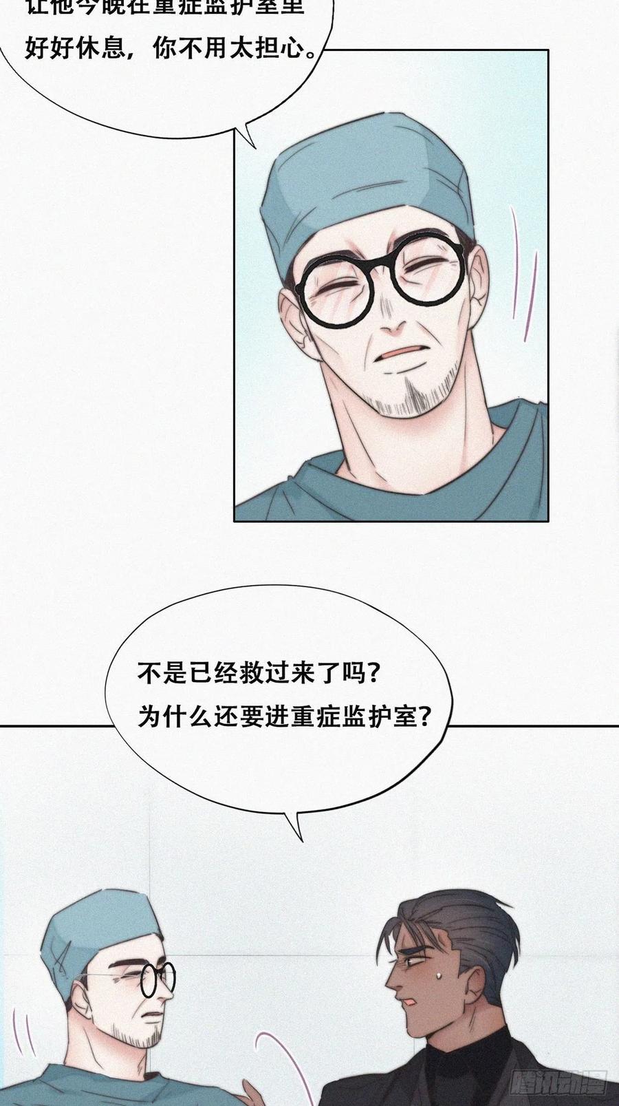 《傲娇奶爸休想逃》69 窝窝脱离危险 第20页