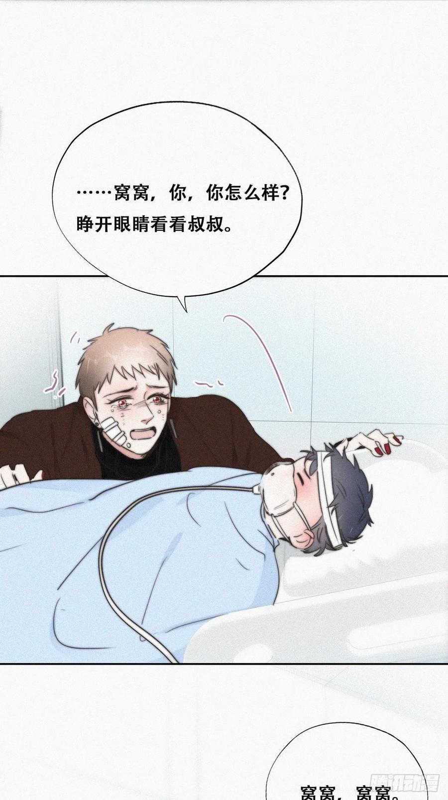 《傲娇奶爸休想逃》69 窝窝脱离危险 第17页