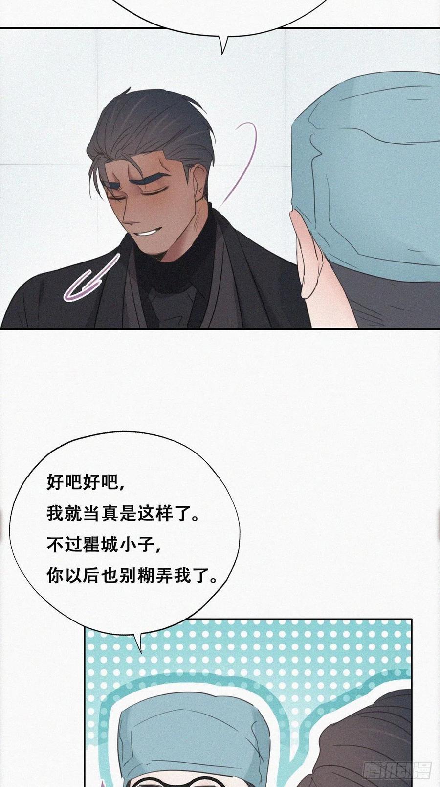 《傲娇奶爸休想逃》69 窝窝脱离危险 第30页