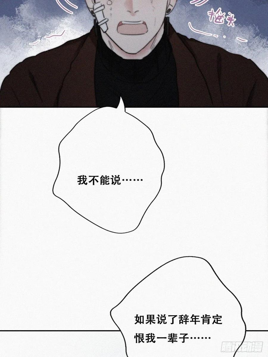 《傲娇奶爸休想逃》69 窝窝脱离危险 第6页