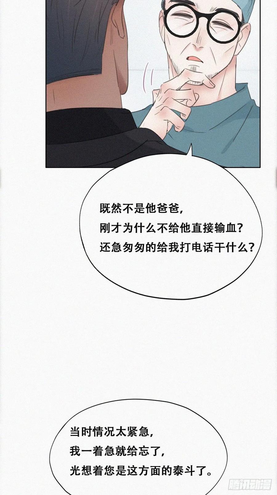 《傲娇奶爸休想逃》69 窝窝脱离危险 第29页
