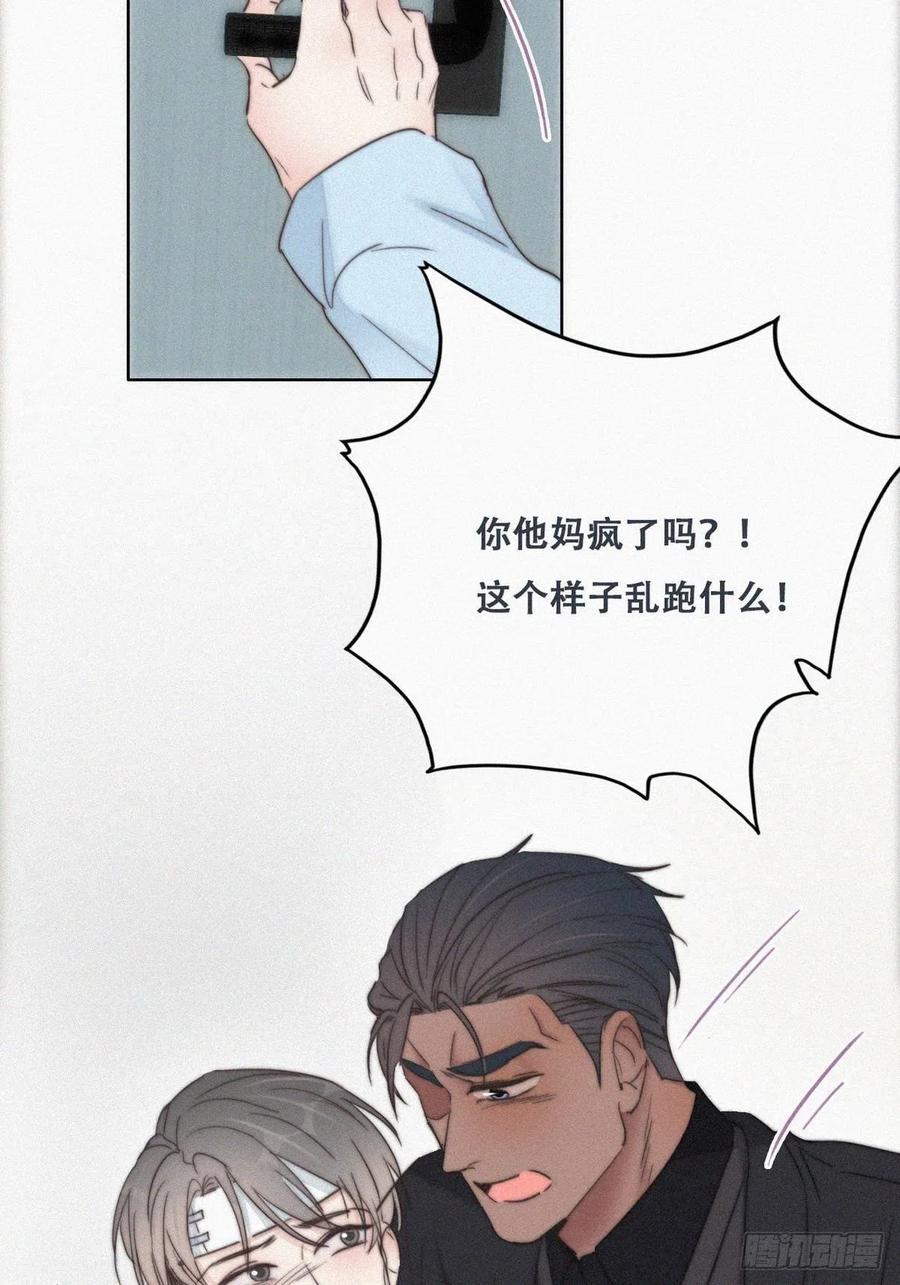 《傲娇奶爸休想逃》70 瞿城辞年吵架 第26页