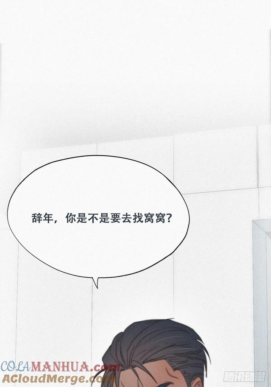 《傲娇奶爸休想逃》70 瞿城辞年吵架 第22页