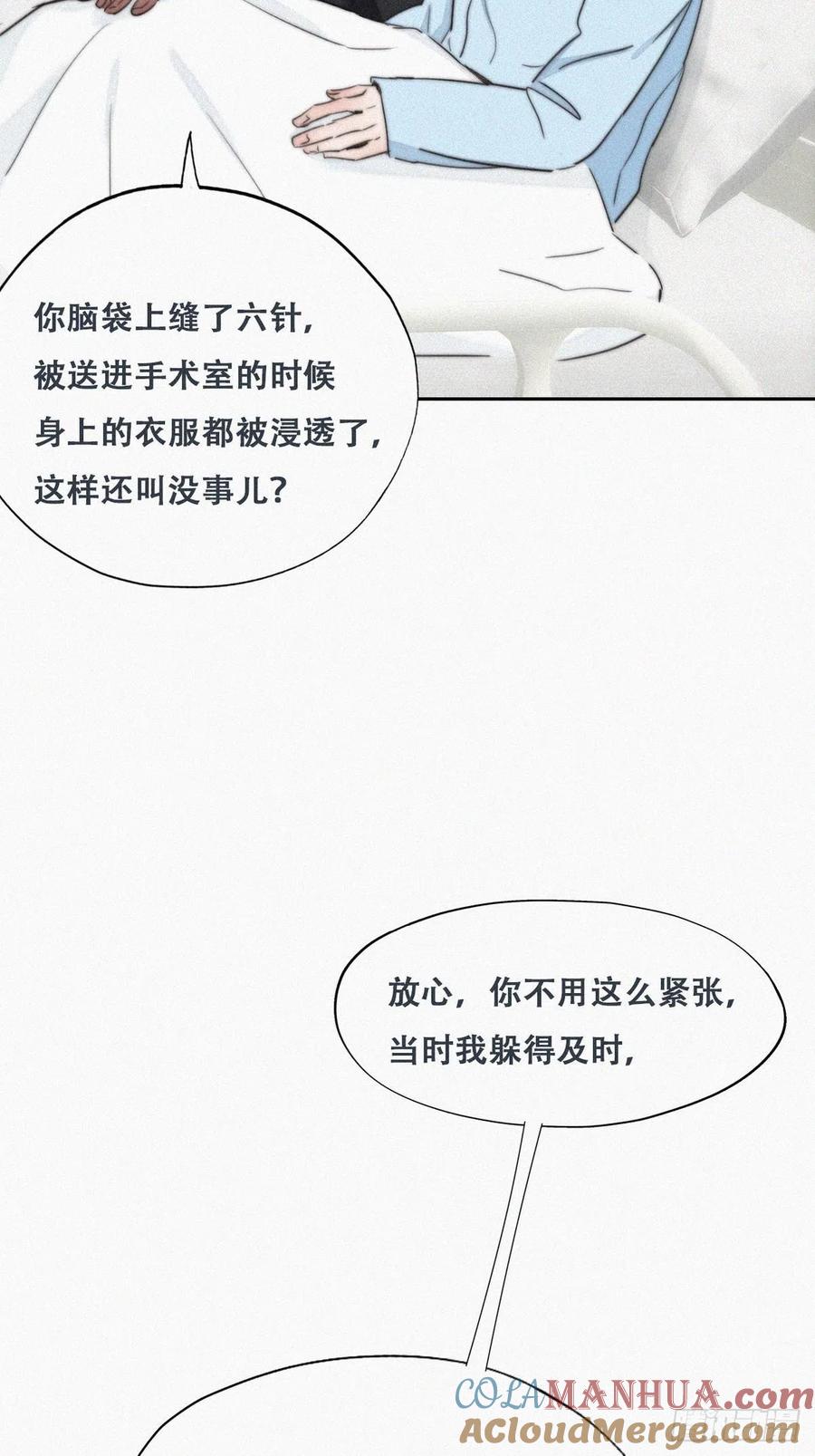《傲娇奶爸休想逃》70 瞿城辞年吵架 第16页
