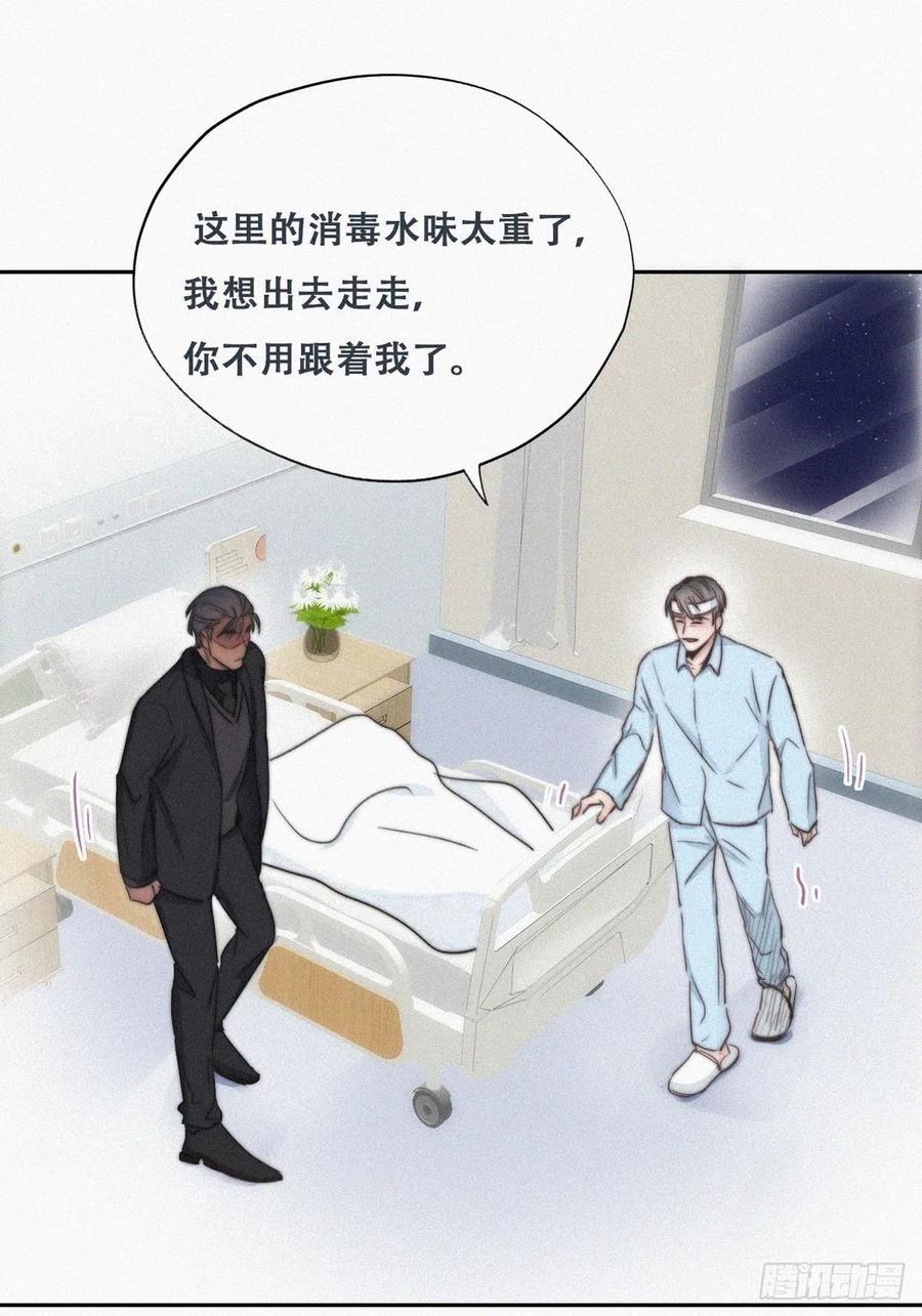 《傲娇奶爸休想逃》70 瞿城辞年吵架 第21页