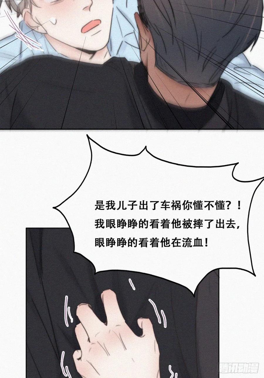 《傲娇奶爸休想逃》70 瞿城辞年吵架 第33页
